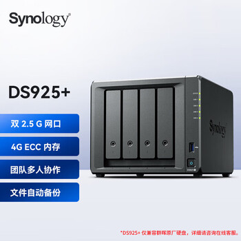群晖（Synology）DS925+ 2.5G双网口 NAS四盘位网络存储服务器 数据备份 DS925+4GB内存 配群晖原厂硬盘8TB×2块