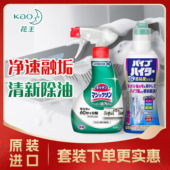 花王（KAO）厨卫清洁套装油烟机清洗剂重油污清洁剂400ml+管道疏通剂500g
