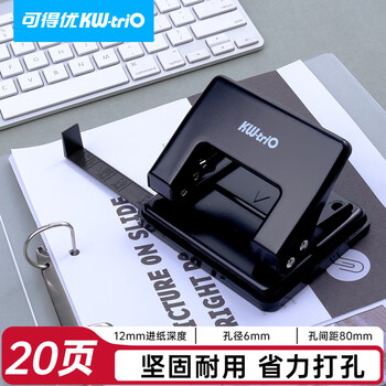 可得优两孔活页打孔机活页扣2孔全金属带标尺装订机20页小型活页本凭证可打四孔打洞机
