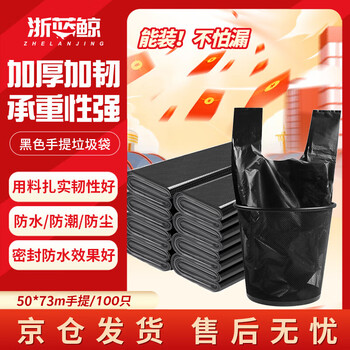 浙蓝鲸背心垃圾袋黑色50*73cm100只单面2.25丝办公家用加厚手提塑料袋