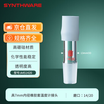 欣维尔温度计接头橡胶套温度传感器具可调式温度计接头实验室玻璃温度计 橡胶套14/20 A451420