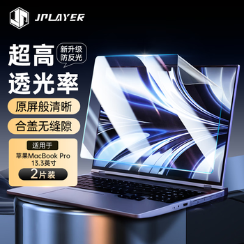 JPLAYER适用苹果APPLE MacBook Pro 13.3英寸2021款M1笔记本电脑屏幕保护贴膜 高清高透防刮液晶膜2片装
