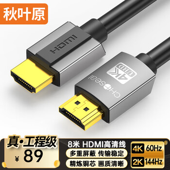 秋叶原(CHOSEAL)HDMI线工程级 4K/60HZ高清线3D视频线 8米 笔记本电脑机顶盒连接电视投影仪显示器数据连接线DH500