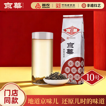 京华10号六窨茉莉花茶浓香型老北京特色花茶茶叶自己喝口粮茶250g