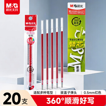 晨光文具Q7/0.5mm红色中性笔芯 拔盖子弹头笔芯 签字笔替芯 水笔芯 20支/盒MG6102