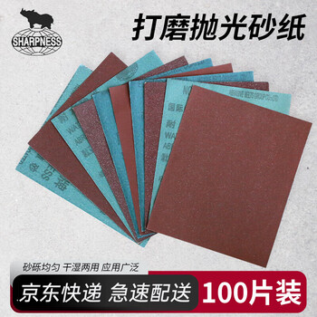SHARPNESS犀利砂纸 干湿两用抛光除锈汽车美容墙面金属木工 2000目100张