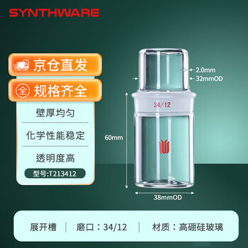 欣维尔TLC展开槽展缸标本瓶实验室玻璃瓶化学称量瓶高硼硅展开槽玻璃标本瓶 外*高38*60,磨口34/12 T213412
