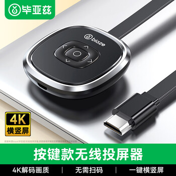 毕亚兹 竖屏/横屏直播手机无线投屏器《连接简单》4K hdmi音视频同屏传输器 抖音苹果安卓连立式电视机