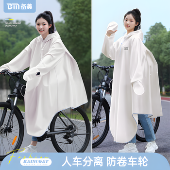 备美雨衣男款自行车长款全身防暴雨初中学生上学骑行山地单车专用雨披