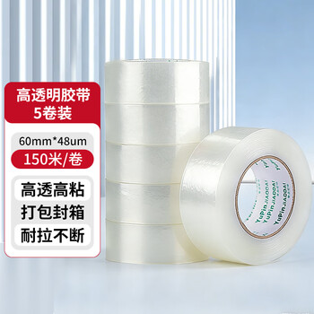 誉品（YUPIN）透明胶带封箱打包带高品质胶布封口胶纸办公用品批发 宽60mm*长150m（5卷/筒）