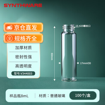欣维尔100个装玻璃试剂瓶实验室器材小玻璃瓶高硼硅样品瓶螺口玻璃瓶西林瓶 8ml V344003 不带盖