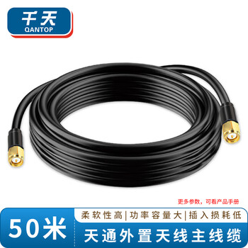 千天(QANTOP)天通外置天线线缆手持双模型用户机卫星多频天线转移主线缆50米QT-TTX007