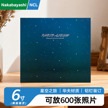 Nakabayashi仲林NCL相册6寸600张大容量纪念册插页式影集NHFP-766630 星空之旅600张