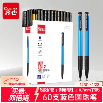 齐心(COMIX)【热门商品】 60支装按动圆珠笔0.7mm 蓝色 办公文具 工具 EB12