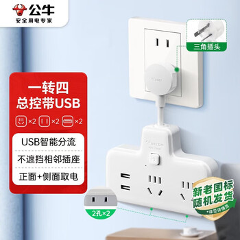 公牛（BULL）插座扩展器usb一转多/一转四插座/转换插头/转换器/插排/插线板  柔性总控一转四带USB GN-9722Q
