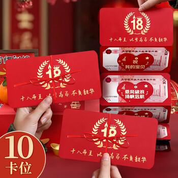 嘉然恒十八岁生日红包新款创意折叠仪式感红包男孩女孩成人礼红包袋