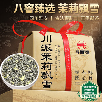 寻西湖茶叶茉莉花茶川派茉莉飘雪特级新茶八窨一提嫩芽年货茶叶礼盒250g