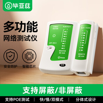 毕亚兹 网线测试仪 多功能测线仪电脑网络水晶头电话线工程 家用智能测试测通器 GJ03