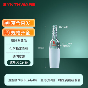 欣维尔抽气接头直弯型接头高硼硅玻璃弯头接管塞转接头抽气头取样适配器 24/40,φ10小咀 直型 胖肚