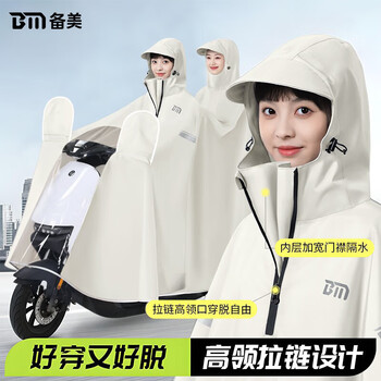 备美雨衣电瓶车电动车专用成人长款全身防暴雨单双人加厚加大男女雨披