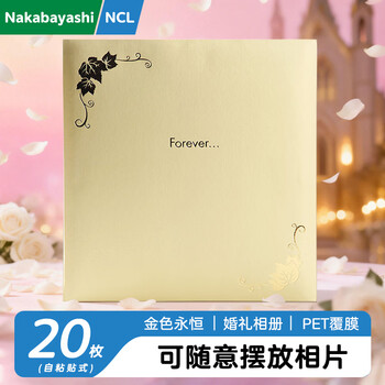 Nakabayashi仲林NCL相册DIY覆膜自粘贴式纪念册20页婚礼影集 金色永恒