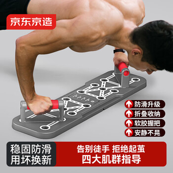 京东京造 俯卧撑训练板 俯卧撑支架家用健身器材 男士肌肉训练辅助器