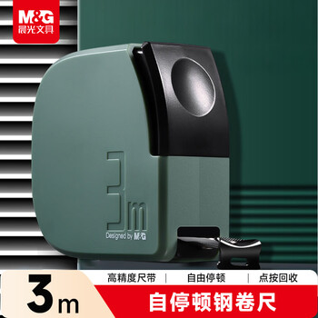 晨光（M&G）(M&G)文具自停顿Pro钢卷尺3米家用加厚加硬自动锁定测量高精度尺子圈尺制图测量绿色AHT99148D