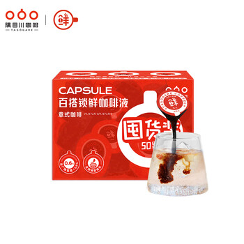 隅田川 进口胶囊咖啡原味13倍浓缩速溶黑咖啡液节日礼盒 10g*50颗装