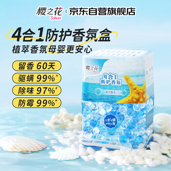 樱之花防护香氛盒300g海洋空气清新剂室内卧室香薰卫生间厕所除臭去异味