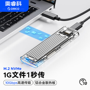 奥睿科M.2 NVMe固态硬盘盒10Gpbs Type-C接口SSD外置盒 适用笔记本电脑 透明金属/银色 TCM2-C3