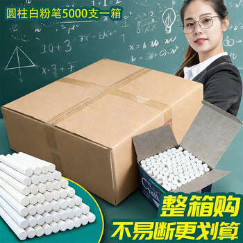 御杰白色粉笔5000支儿童涂鸦笔无尘无毒粉笔绿板黑板报专用粉笔教师学生专用粉笔