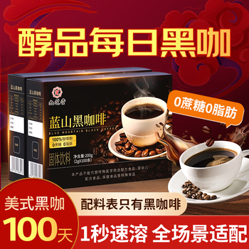 九芝堂蓝山黑咖啡100袋*2g 0蔗糖0植脂末速溶美式咖啡粉液健身防困