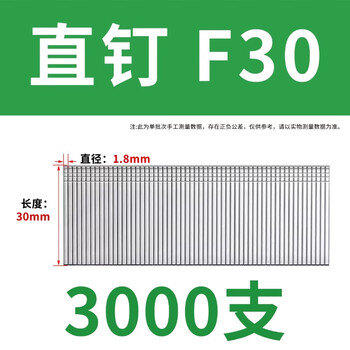 乐鋆  气动射钉 气排钉枪钉木工射钉直钉枪 直钉 F30（3000支）