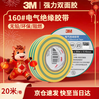 3M电工绝缘胶带汽修线束胶带家装无铅耐磨防潮 黄绿色 单个装 160#