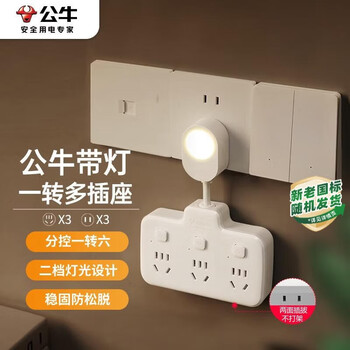 公牛（BULL）插座扩展器一转多/一转六插座/转换插头/转换器/插排/插线板  柔性6位分控带灯 GN-97333Y