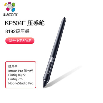 Wacom第二代专业压感笔KP504E适用于Intuos Pro 第七代、Cintiq 16/22、Cintiq Pro、MobileStudio Pro