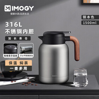 艾曼格（IMOGY）德国艾曼格保温壶家用焖茶壶带温显热水壶316L不锈钢焖泡壶热水瓶