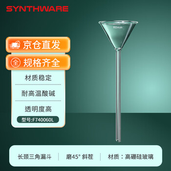 欣维尔玻璃漏斗实验室玻璃三角漏斗长颈漏斗短管标准漏斗高硼硅三角漏斗长颈短颈锥形漏斗加料漏斗