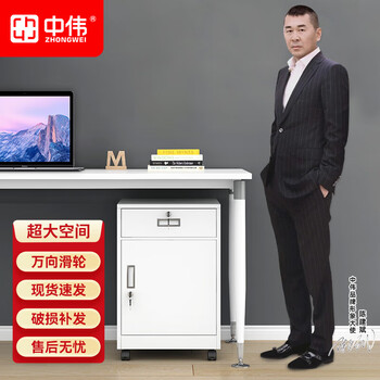 中伟（ZHONGWEI）矮柜活动柜桌下文件柜抽屉柜床头柜铁皮柜一斗一门白色加轮子