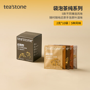 teastone冷泡茶纯茶包独立小包无绳袋泡茶黑茶白茶红茶原叶拼配2g*10包