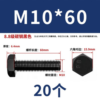 闽都8.8级外六角发黑螺丝加长高强度六角头淬黑螺栓 10*60（20个）