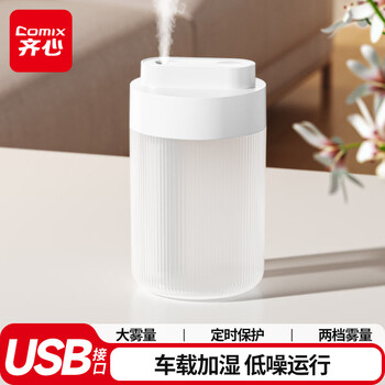 齐心（COMIX）加湿器 卧室办公室桌面加湿器便携迷你喷雾机车载香薰机白WT-H59