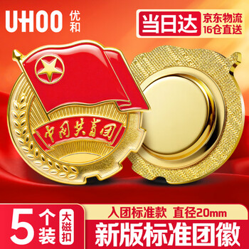 优和（UHOO）中国共青团团徽正版不褪色2025最新入团标准款学生团员徽章双面强磁磁吸别针款 大磁扣5个装 0215