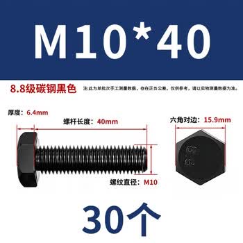 闽都8.8级外六角发黑螺丝加长高强度六角头淬黑螺栓 10*40（30个）