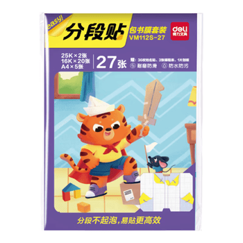 得力（deli）全新分段式 27张多规格分段包书膜包书皮 课本保护套 分段易撕/防水防磨 赠刮板姓名贴课程表