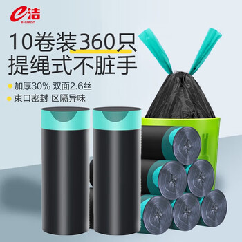 e洁抽绳垃圾袋黑色50*55cm360只1.3丝量贩装一年手提加厚塑料袋