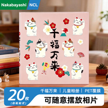 Nakabayashi仲林NCL相册DIY覆膜自粘贴式纪念册40页YB-73775 千福万来