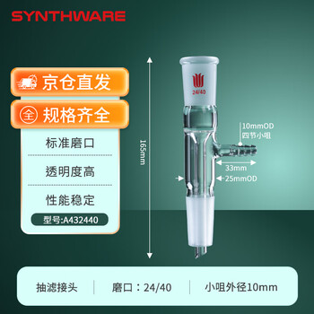欣维尔 抽滤接头抽气接头长颈输入接头真空 小咀外径10mm磨口24/40 A432440