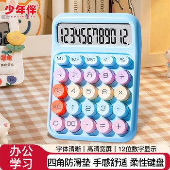 少年伴计算器多巴胺高颜值学生用计算机器财务会计商用小初中开学彩色可爱网红款儿童款天空蓝
