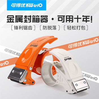 可得优全金属结构封箱器4.8CM宽金属烤漆防倒转封口机胶带切割器打包机